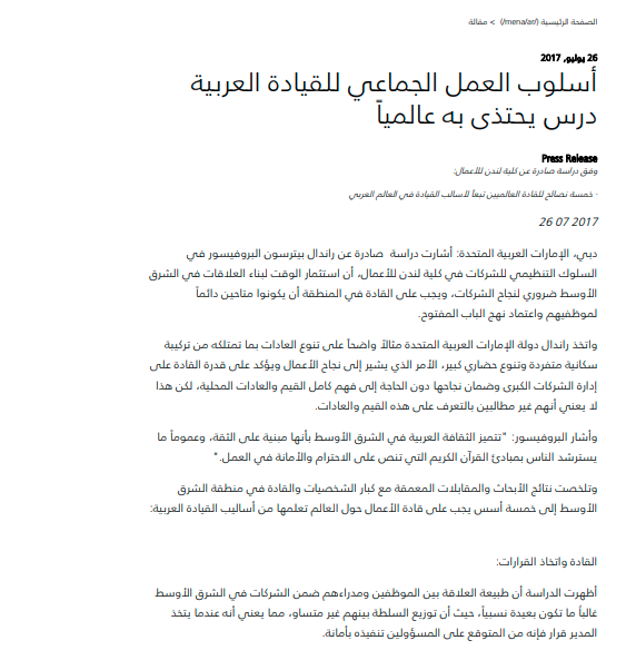 زاوية – أساليب القيادة العربية